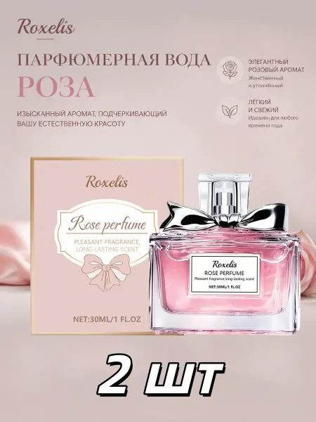 Roxelis Женские розовые туалетная вода 2 шт
