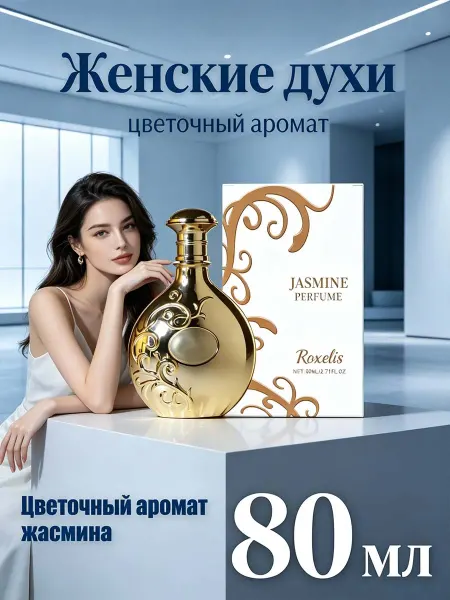 Духи женские стойкие