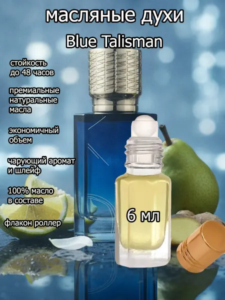 Arabica-parfume Духи унисекс Blue talisman 6 мл