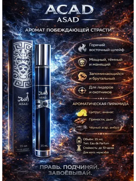 Тестер 35 мл Духи мужские Asad 35 мл
