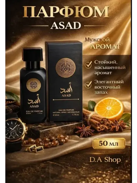 Мужские духи azad 1шт по 50 ml