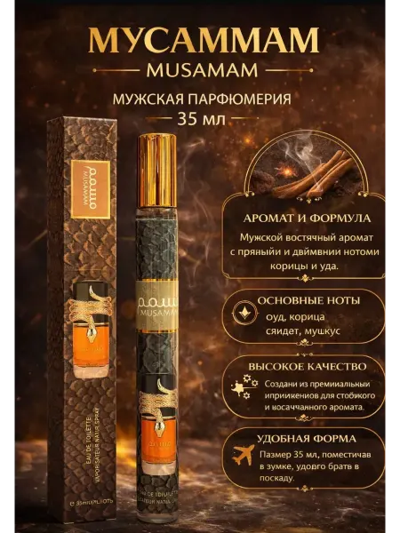 Тестер 35 мл Духи мужские MUSAMAM 35 мл