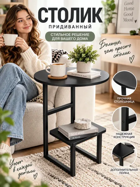 С-образный двухъярусный столик к дивану для гостиной