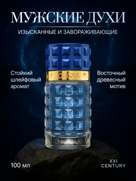 OSCAR Духи мужские, свежесть Blue 100 мл