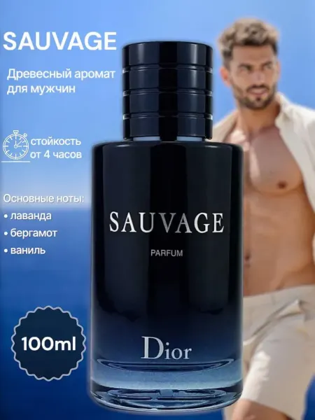 Саваж Духи мужские 100мл
