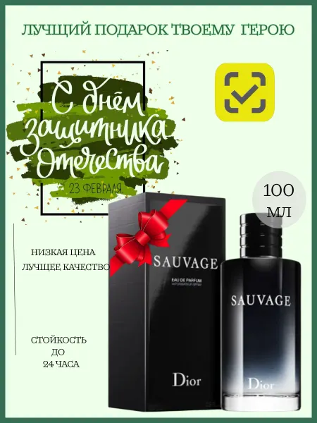 Мужской подарок Духи Dior мужские Sauvage
