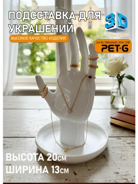 Органайзер -подставка для хранения украшений и бижутерии