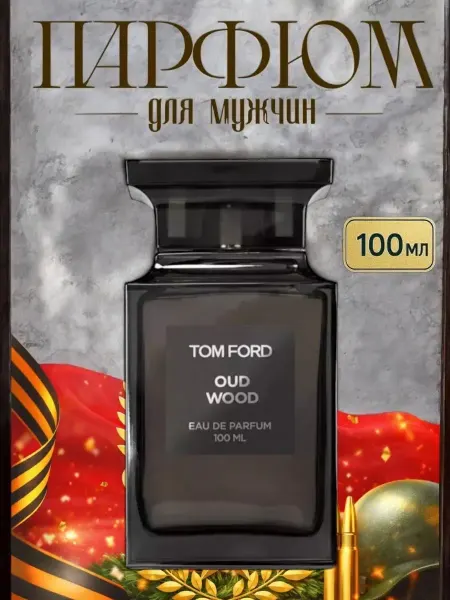 Парфюм Благородный мужской аромат