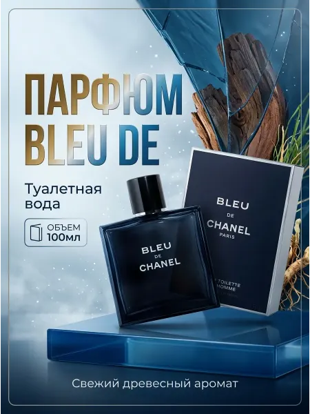 Chanel Парфюм мужской премиум качества, 100 мл