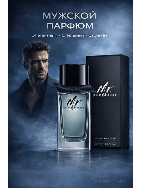 Парфюм мужские Mr. BURBERRY 100мл