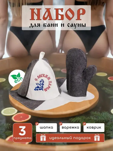 Баня по-русски Подарочный набор для бани и сауны