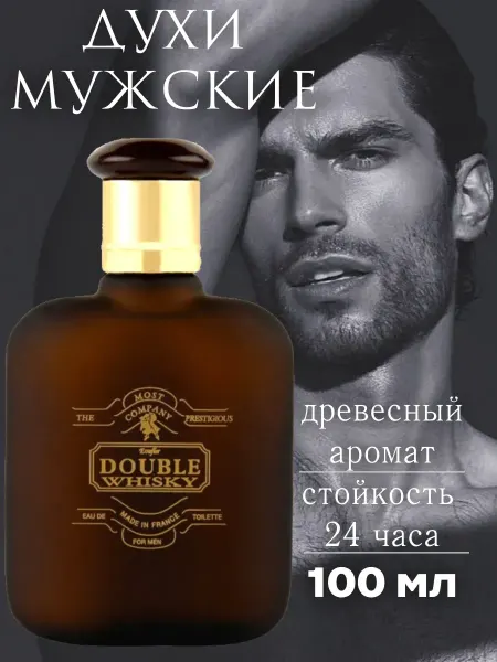 Новогодняя Распродажа ДУХИ Double Whisky 100мл