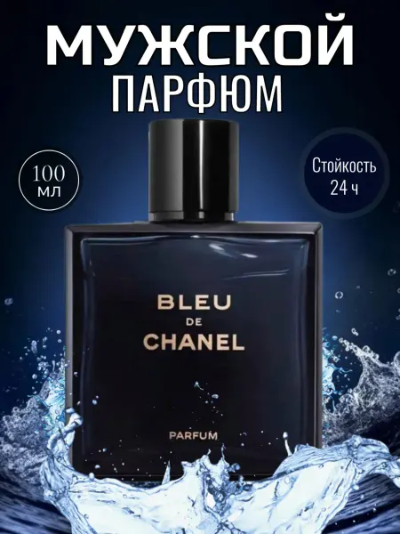 Мужские духи BLEU DE CHANEL