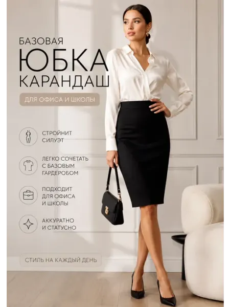 СерНа-терра Юбка карандаш черная в школу прямая