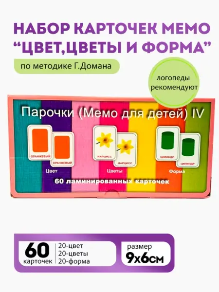 Вундеркинд с пеленок Мемо карточки цвет-цветы-форма