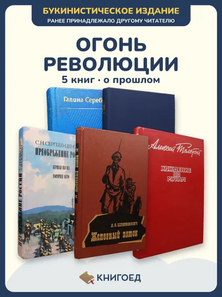 Книгоед Исторические романы Серебрякова Джованьоли Сергеев-ценский