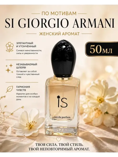 Женские Духи Giorgio Armani Si 45мл