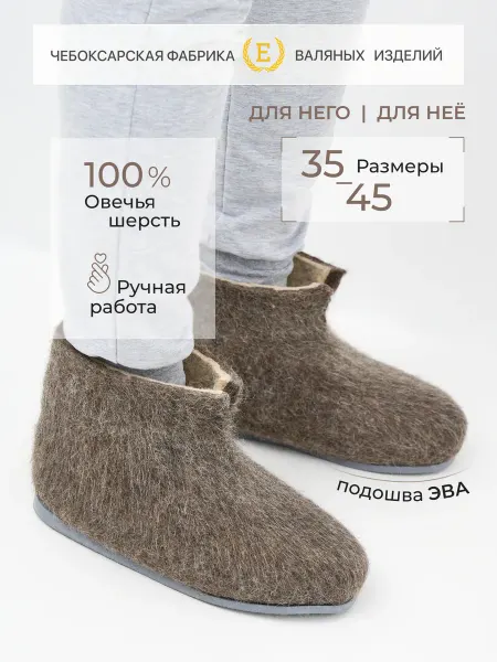 Топ-Шлёп Тапочки валенки домашние с подошвой