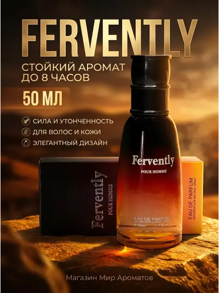 Духи мужские Fervetly 1 ШТ 50 ml