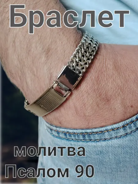 ΙΧΘΥΣ-Ихтис Православный браслет на руку с молитвой