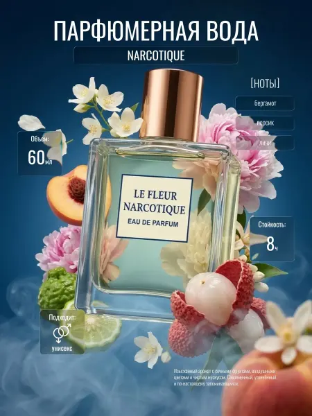 Духи женский Fleur Narcotique 50 мл