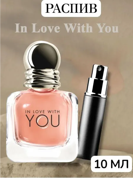 Отливант In Love With You 10мл