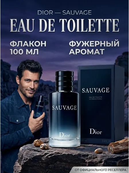 Оригинал парфюм Dior Sauvage 100 мл мужской