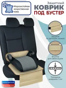Коврик под детское автокресло-бустер. Искусственная кожа. Цвет: бежевый.