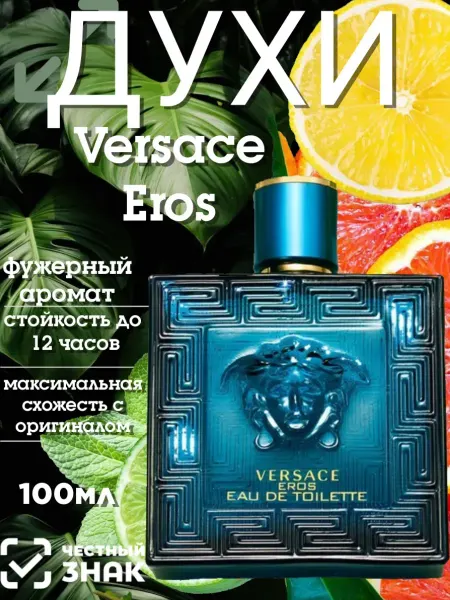 Духи мужские Versace Eros 100мл