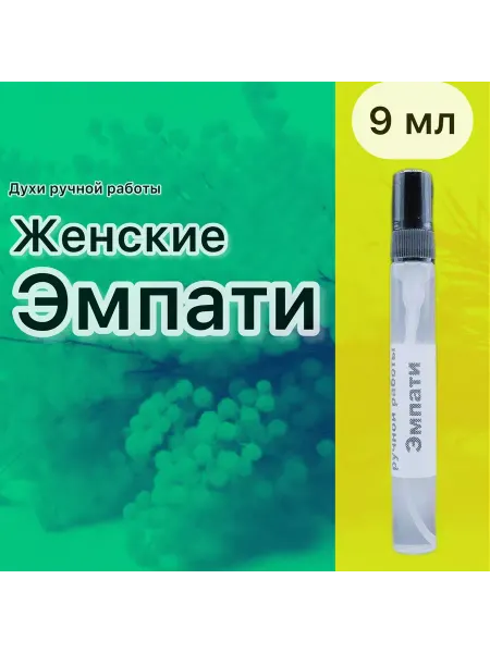 Вресурсе Женские духи "Эмпати", 9 мл