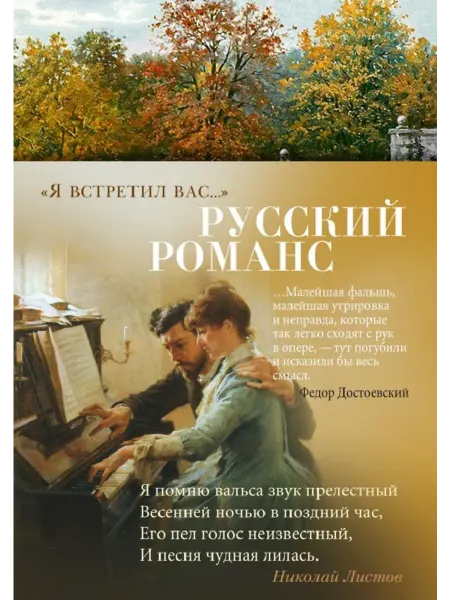 АЗбука-Аттикус Я встретил вас. Русский романс