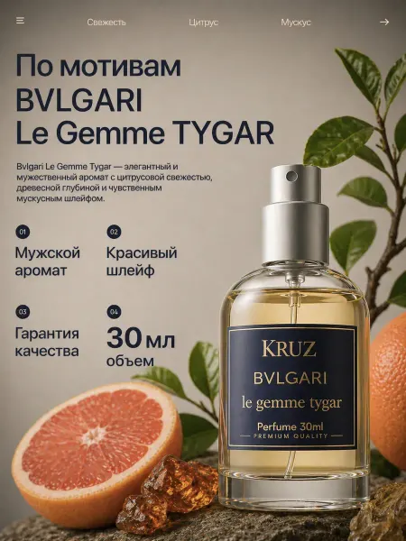 Духи Tygar 30 мл мужские цитрусовые