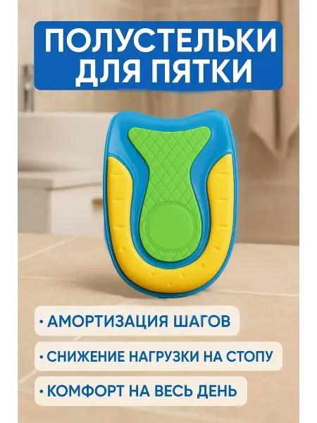 Айза-стор Полустельки гелевые силиконовые ортопедические мужские
