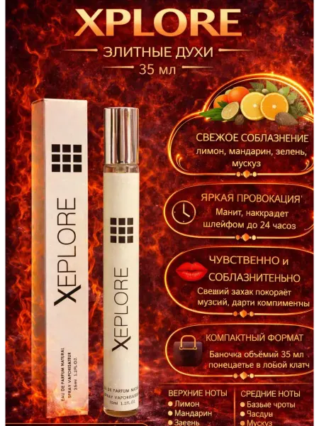Тестер 35 мл Духи мужские XPLORE 35 мл