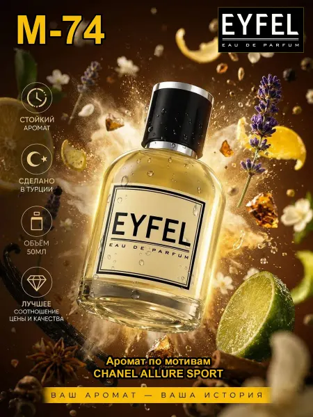 EYFEL M-74 100 мл парфюм мужской