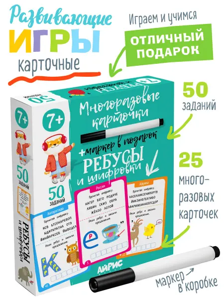 АЙРИС-пресс Развивающие игры Ребусы и шифровки