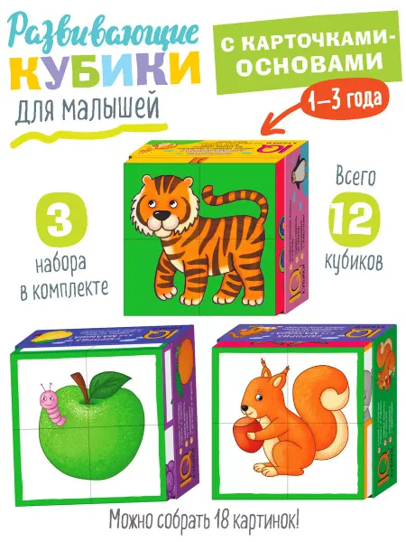 АЙРИС-пресс IQ Кубики с картинками для малышей Белочка и пр. Развивашки