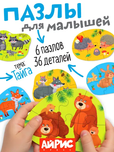 АЙРИС-пресс IQ крупные пазлы для малышей Тайга
