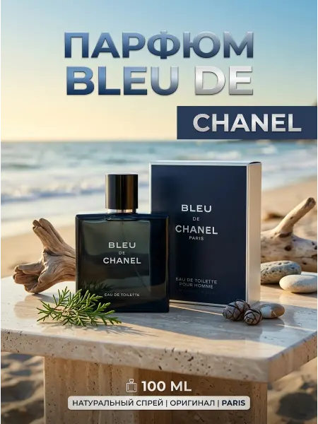 Chanel Мужская туалетная вода, 100 мл