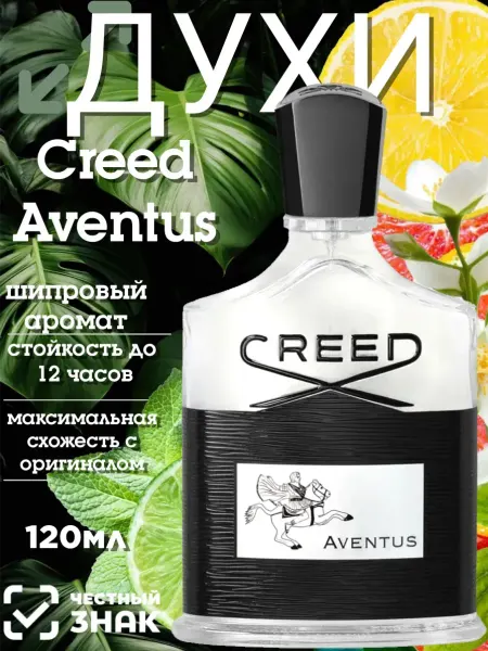 Новогодняя Распродажа Духи мужские Creed Aventus 120мл