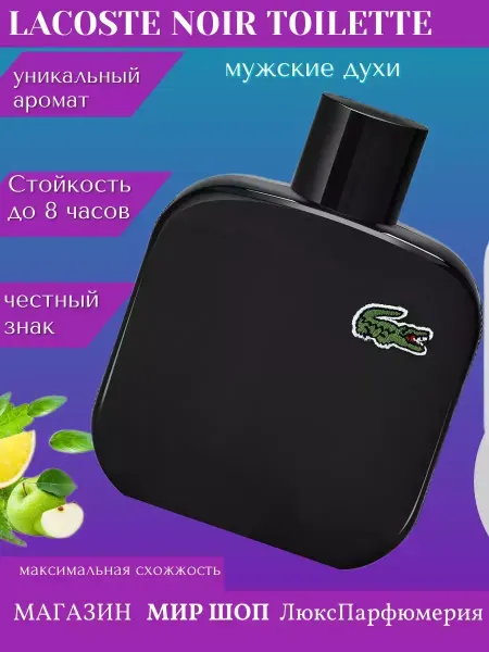 Духи мужские Lacoste Noir 100 мл