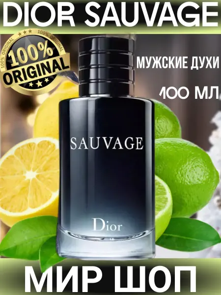 Духи Dior sauvage 100 МЛ