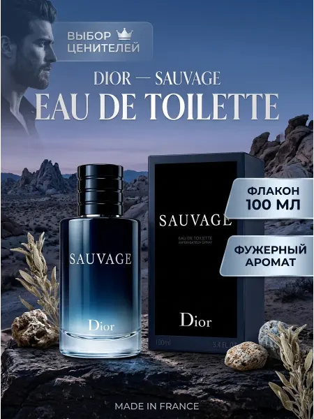 Оригинал парфюм Dior Sauvage 100 мл мужской
