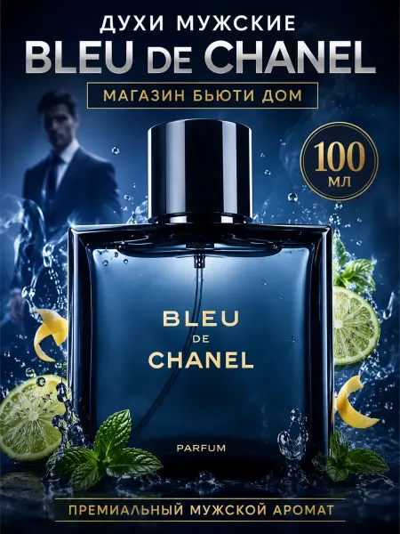Духи мужские Bleu de Chanel 100 мл