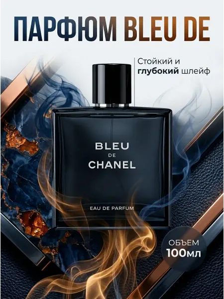 Chanel Мужская парфюмерная вода, 100 мл