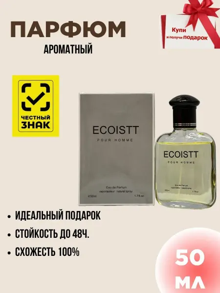 Духи мужские по мотивам Egoiste 50мл