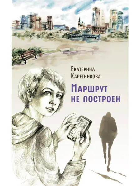 АКВИЛЕГИЯ-М Маршрут не построен. Повесть. Книга