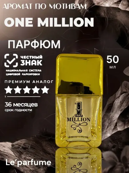 Оригинал духи Мужские Духи One Million 50 мл