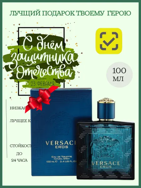 Мужской подарок духи мужской Versace Eros