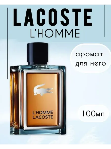 Духи мужские L'Homme 100 мл духи стойкие